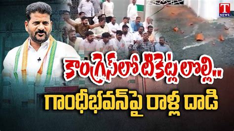 Ticket Fight In Congress Ex Mla Vishnu Vardhan Reddy Followers