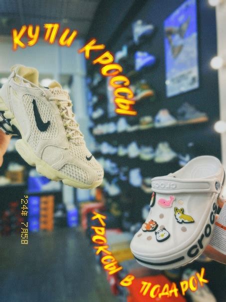 Огненная акция в KrossStore | Тверь, купи кроссовки, а кроксы получи в ...