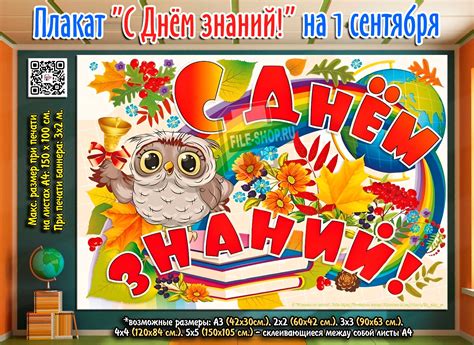 Плакат с совой на 1 сентября — Шаблоны для печати