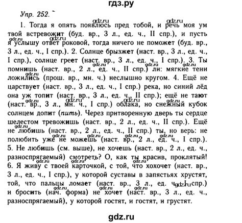 ГДЗ учебник 2019. упражнение 252 русский язык 10‐11 класс Гольцова, Шамшин
