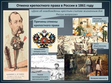 Отмена крепостного права в России в 1861 году. Комикс - презентация онлайн