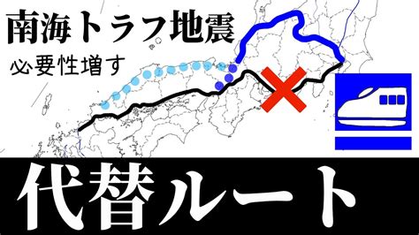 東海道新幹線の代替ルート、南海トラフ巨大地震とかで必要性さらに増す Youtube