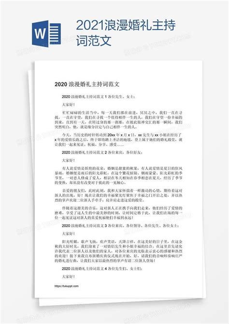 2021浪漫婚礼主持词范文word模板下载编号pgbgpmoe熊猫办公