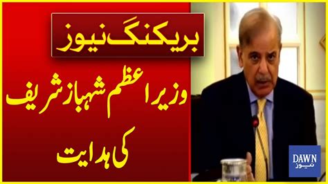 Prime Minister Shehbaz Sharif S Directive Breaking News Dawn News