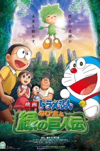 Doraemon e o Reino de Kibo - UNIMADO