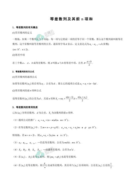 等差数列及其前n项和 讲义——2023届高三数学二轮专题复习正确云资源