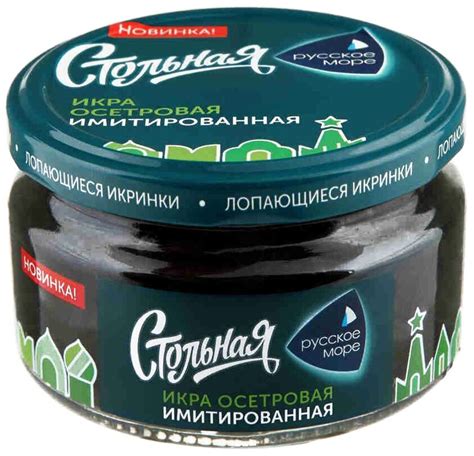 Русское Море Икра осетровая имитированная Стольная пастеризованная 230 ...