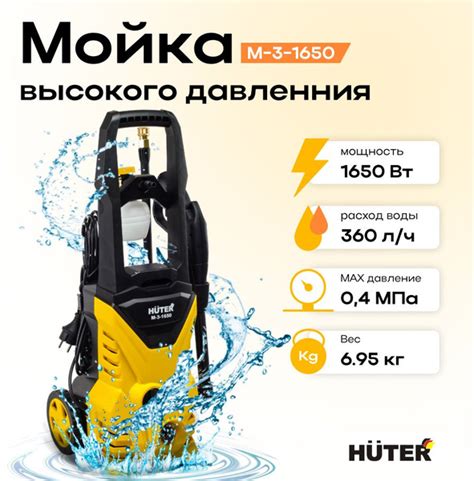 Мойка высокого давления Huter M-3-1650, минимойка (135 бар, 1650 Вт, с ...