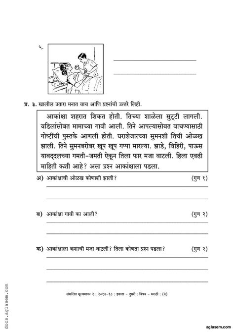 Maharashtra Board Class Marathi Sample Paper Pdf