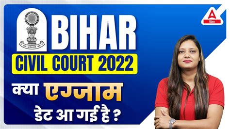 Bihar Civil Court Exam Date 2022 कय Exam Date आ गई ह YouTube