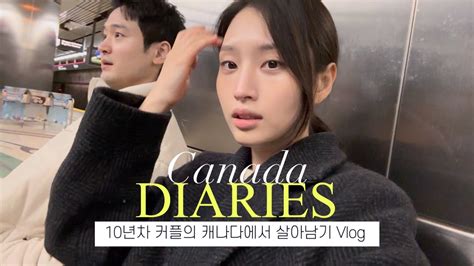 Engcanada Vlog🇨🇦투닥거리는게 일상인 10년차 커플의 캐나다 생존기 토론토 일상 브이로그 Youtube