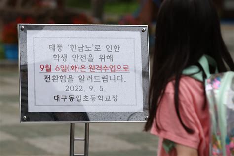 역대급 태풍 ‘힌남노 북상에 서울 유치원 초·중등학교 휴업 및 원격수업 세계일보