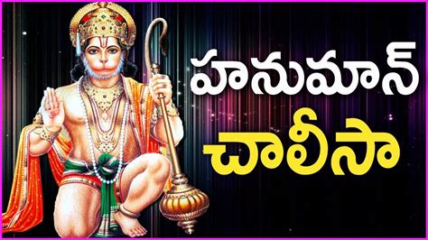 Hanuman Chalisa Full In Telugu Fast Version Anjaneya Swamy