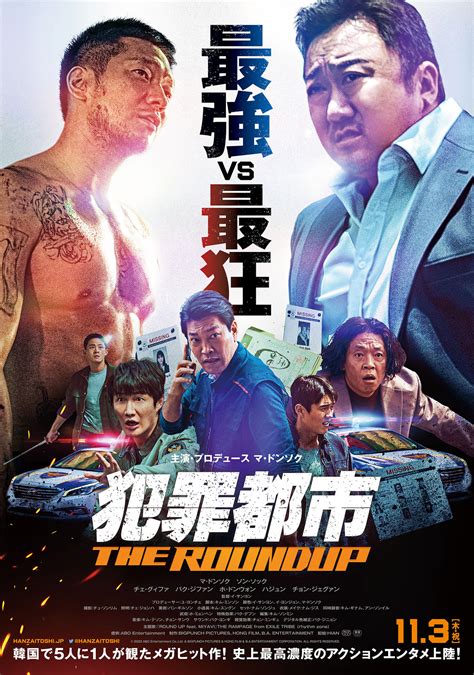 【日本版原創視覺圖片公開！！】電影『犯罪都市 The Roundup』將於2022113週四，國定假日上映！ News All