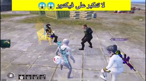 اكثر لقطات مضحكه في ببجي موبايل 🔥🔥😂😂 مقاطع ببجي مضحكه لا تتكبر على