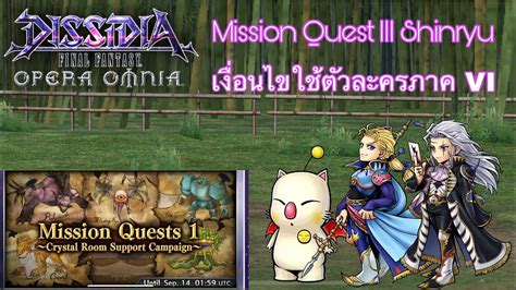 DFFOO GL Mission Quest III Shinryu YouTube