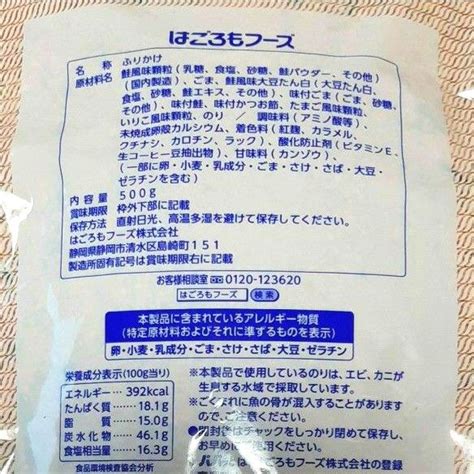 パパっとふりかけ さけ500g はごろもフーズ｜yahooフリマ（旧paypayフリマ）