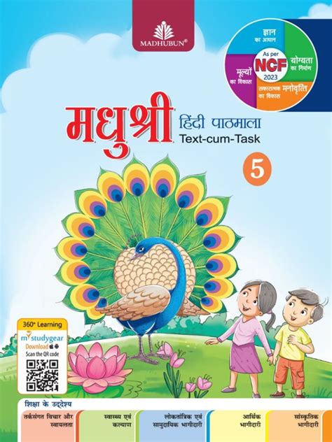 Raajkart Madhubun Madhushree Hindi Pathmala For Class Buy Books