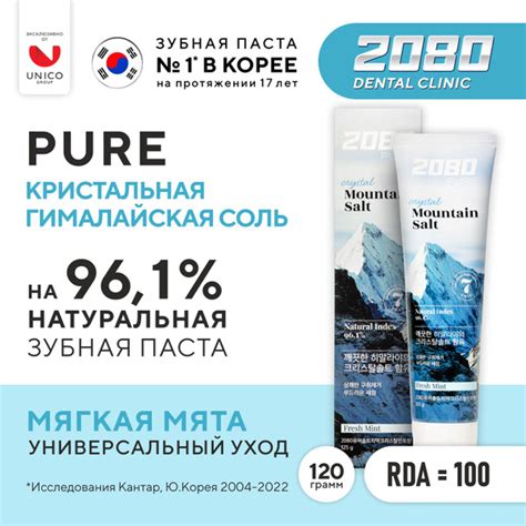 Корейская Зубная паста Dental Clinic 2080 с натуральными компонентами ...