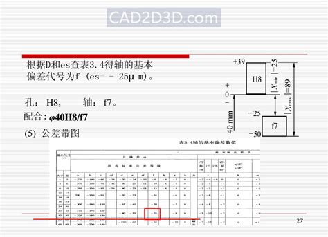 机械设计尺寸精度设计基本原则和方法（配合制、公差等级、配合、未注公差）