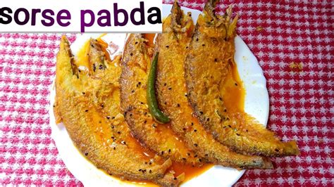 সোর্সে পাবদা রেসিপি অনুষ্ঠান বাড়ির সাধে Sorse Pabda Esy Poses Sorse Pabda Recipe In Bengali