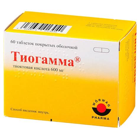 Тиогамма, 600 мг — 💊 Инструкция, отзывы, аналоги и цены