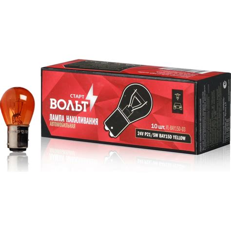 Лампа накаливания StartVOLT жёлтая 24V 21/5W BAY15D 2-х конт. VL-BAY15D ...