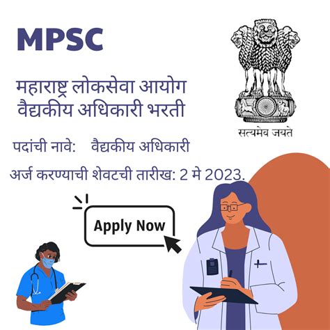 महाराष्ट्र लोकसेवा आयोग वैद्यकीय अधिकारी भरती Mpsc Mo भरती 2023