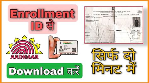 How To Download Aadhar With Enrollment Id Enrollment Id Se Aadhar