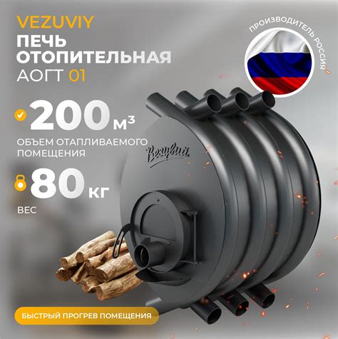 Печь отопительная ВЕЗУВИЙ АОГТ 01
