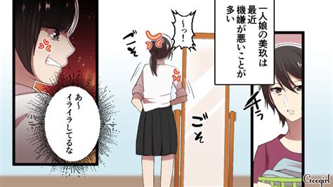 スカッと漫画親だって人間ですから 反抗期の子どもに反撃してみた話第2話 女子力アップCafe Googirl