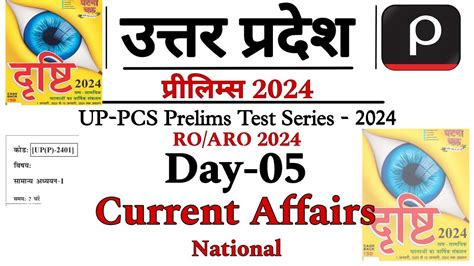 Uppcs Ro Aro Test Series Drishti Ghatna Chakra Current Affairs