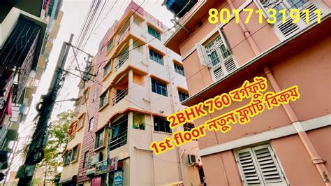 2bhk New Flat In Serampore 760 Sq Flat At 1st Floor 90 Home Loan