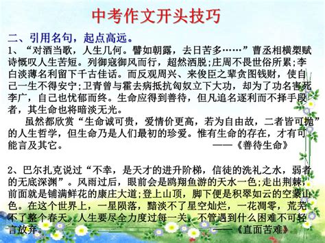 中考作文专题辅导课件：如何让你的作文有一个亮眼的开头和结尾（共25张ppt） 21世纪教育网