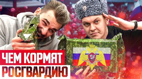 ПРОБУЕМ СУХПАЕК РОСГВАРДИИ - YouTube