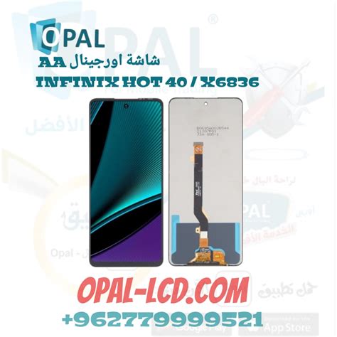 أوبال موبايل INFINIX HOT X