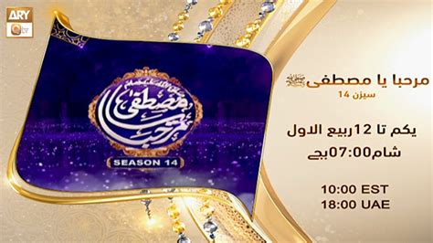 Watch Marhaba Ya Mustafa Saww Season From St Rabi Ul Awwal At