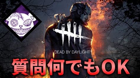 【dbd】今日も変わらず野良修行【デッドバイデイライト】 │ デッドバイデイライト第五人格 Youtebe動画まとめたサイト