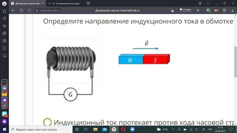 4.2 Определите направление индукционного тока в обмотке электромагнита ...