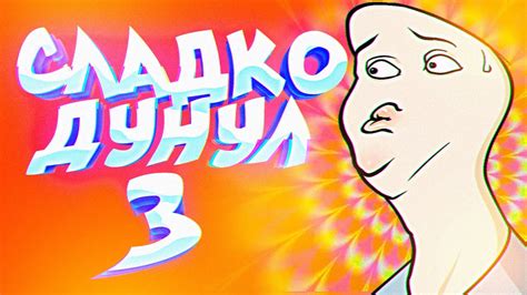 ДУНУЛ И ПОЛУЧИЛОСЬ ЭТО 3 - СТРАШНЫЙ МОНТАЖ - YouTube