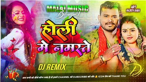 Dj Rk Raja होली में नमस्ते Pramod Premi Yadav Holi Me Namaste New Holi Dj Song