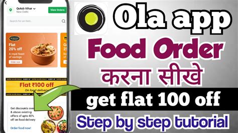 Ola Se Food Order Kaise Kare Ola Food Delivery App Ola Get Flat