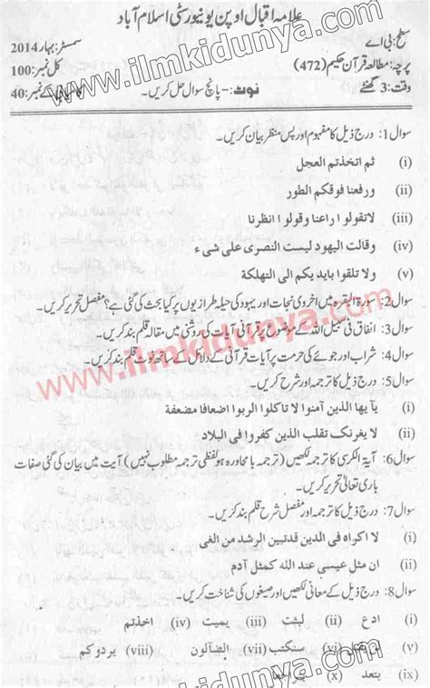 Past Papers 2014 Allama Iqbal Open University BA Study Quran Hakeem 472