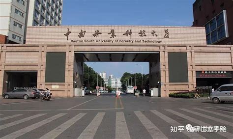 院校解读2023年中南林业科技大学风景园林考研分析全解 知乎