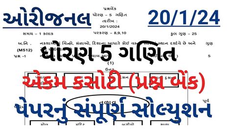 Std Ekam Kasoti Maths Paper Solution Std Maths Ekam Kasoti