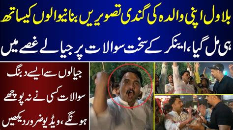 Ppp Jiyala Very Harsh Questions Fight With Anchor Video Ppp Jalsa