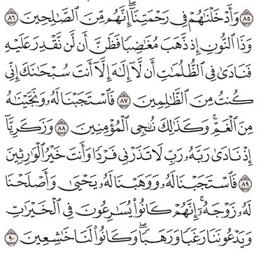 Detail Surat Al Anbiya Ayat 87 Koleksi Nomer 9