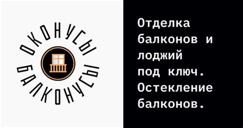 Остекление и отделка балконов в Оренбурге