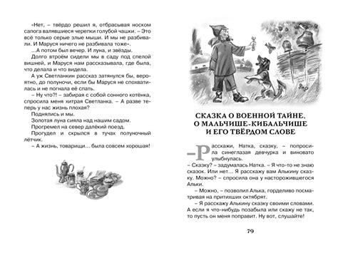 Купить книгу «Чук и Гек», Аркадий Гайдар | Издательство «Махаон», ISBN ...