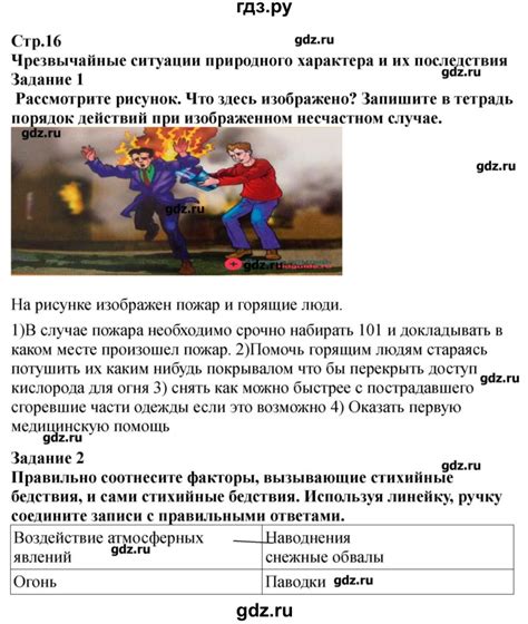 ГДЗ страница 16-17 обж 9 класс рабочая тетрадь Смирнов, Хренников